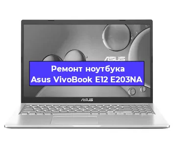 Ремонт ноутбуков Asus VivoBook E12 E203NA в Красноярске